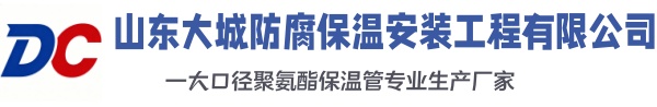 三沙大城防腐保温安装工程有限公司